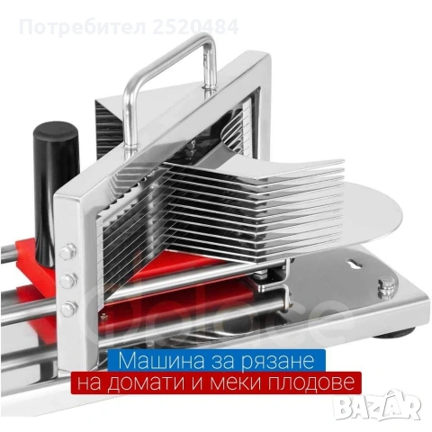 Професионарна резачка за домати на шайби 5.5мм от неръждаема стомана! ХИТ Цена 137,54€/269лв., снимка 6 - Обзавеждане на кухня - 53469384