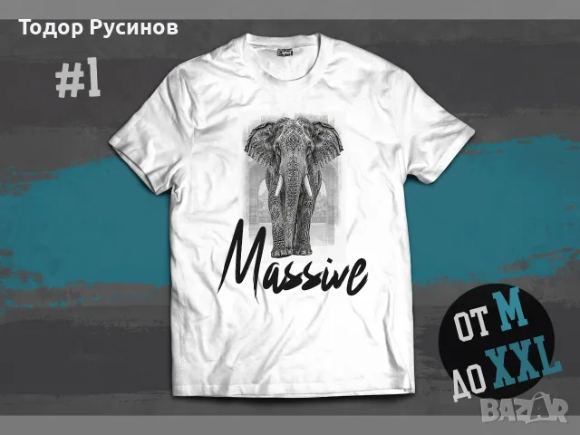 Дизайнерски Тениски - Серия "Огромен" от M до XXL, снимка 2 - Тениски - 55930946