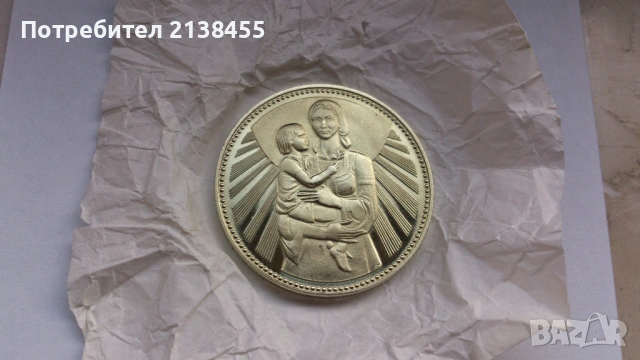 Нециркулирала монета от 2 лева 1981 година "Майка с дете" - UNC