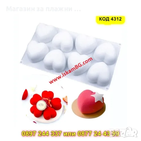 Силиконова форма от 8 сърца - КОД 4312