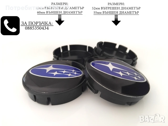 Капачки за джанти Subaru Volvo Mercedes Ford Kia 52/55 55/60 , снимка 6 - Аксесоари и консумативи - 52430481