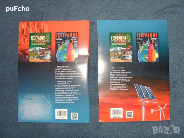 Учебници за 8 клас, снимка 8 - Учебници, учебни тетрадки - 42212371