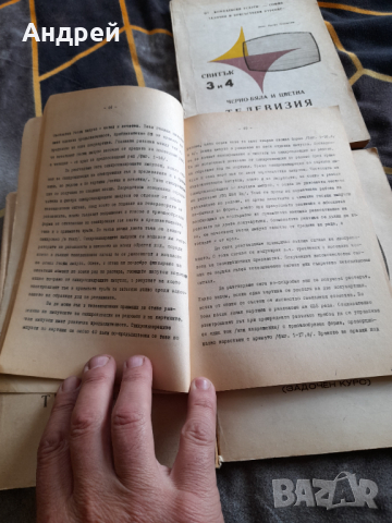Книга,книги Черно-бяла и цветна телевизия, снимка 2 - Специализирана литература - 36423255