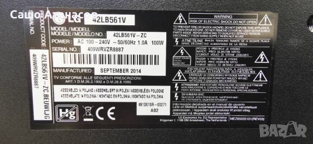 LG 42LB561V-ZC със счупена матрица ,EAX65423701 ,EAX65388005 ,6870C-0480A ,EBR784806021 ,LC420DUE , снимка 3 - Части и Платки - 44330612