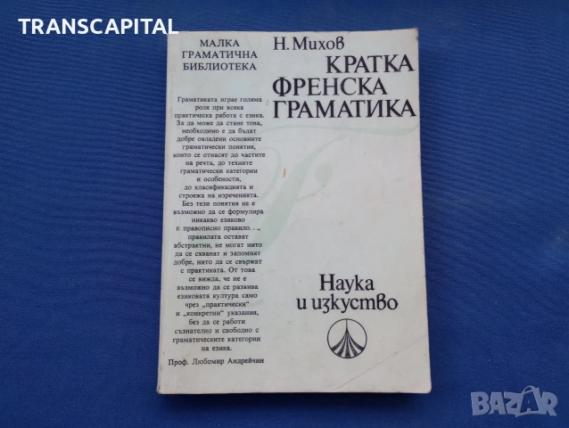 Френска граматика 