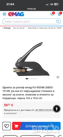 Персонализиран печат за книги