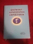 Фармако терапевтичен справочник, снимка 1