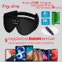 3D Bluetooth слушалки / безжични слушалки/ блутут и 3D маска за сън   , снимка 1 - Слушалки и портативни колонки - 39227427