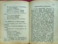 Какво казватъ билките и водата /1924/, снимка 6