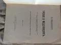Учение о модуляциях -1915 Витольд Малишевский, снимка 2