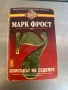 Списъкът на седемте Марк Фрост, снимка 1