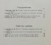Списание на Българската академия на науките. Кн. 4 / 1912, снимка 4