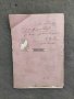 Продавам стара книга "Каква трябва да бъде  нашата военно-санитарна организация във време на война  , снимка 3