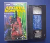 Видеокасета VHS Двойна Комбина / Екшън , снимка 3