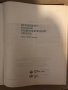 Итальянско-русский политехнический словарь, снимка 2