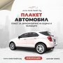 АВТОМОБИЛ - плакет за хармонизиране на водача и пътниците, снимка 3