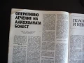 Здраве 11/85 Невротравми микроби сливици имунитет близнаците косата миене билки алкохолната болест, снимка 4