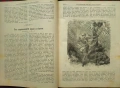 Природа. Кн. 1-9 / 1923, Пътешественикъ. Бр. 1-12 / 1897, Илюстрация Светлина: Юбилейна книга / 1918, снимка 5