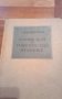 4 броя / Учебник / сборник задачи по математика / теоретична механика / статика / кинематика, снимка 6