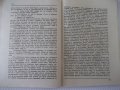 Книга "Ехо отъ бурята - книга 2 - Ник. Атанасовъ" - 120 стр., снимка 4