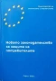 Правна литература-книги по Право-4, снимка 15