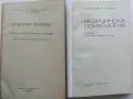 Учебници за средните медицински училища - 1973г., снимка 1