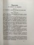 Продавам книга "Закон за защита на нацията 1941, снимка 2