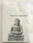 Йога - Аладар Коглер - 1978г., снимка 7