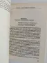 Оранжевата книга - ОШО, снимка 3