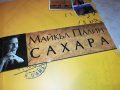 ПОРЪЧАНА-САХАРА КНИГА 0402231628, снимка 2