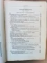 Терапия на вътрешните болести-изд.1955г., снимка 7