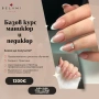 Базов курс- маникюр и педикюр, снимка 1