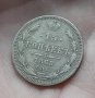 15 копейки от 1868 г, снимка 5