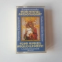 камерен ансамбъл "Ангелогласният" касета, снимка 1