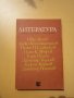 Литература в помощ на обучението в 10 клас , снимка 1 - Ученически пособия, канцеларски материали - 33998542