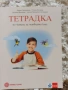 Учебници, тетрадки, помагала за 4 клас, снимка 8