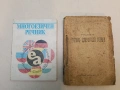Есперантска граматика - В. Олянов; К. Вълев (1966), снимка 10