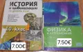 Продавам много добре запазени учебници по различни предмети за 8-10 клас , снимка 7