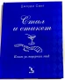 Стил и етикет/ Книга за модерния мъж - Джоуди Смит, снимка 1