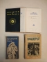 Избрани съчинения в осем тома. Том 6 - Ги дьо Мопасан (1959), снимка 4