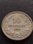 МОНЕТА 10 стотинки 1912г. ЦАРСТВО БЪЛГАРИЯ УНИКАТ ПЕРФЕКТНО СЪСТОЯНИЕ РЯДКА ЗА КОЛЕКЦИОНЕРИ 35197, снимка 6