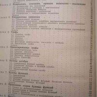 Математика для радиоинженеров Теория дискретных структур -Т. Фудзисава, Т. Касами, снимка 2 - Специализирана литература - 39231143