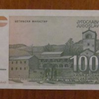 1 000 динара 1994 година, ЮГОСЛАВИЯ, снимка 2 - Нумизматика и бонистика - 40037353