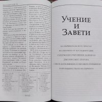 Книгата на Мормон. Учение и завети. Скъпоценен бисер, снимка 4 - Други - 38999672