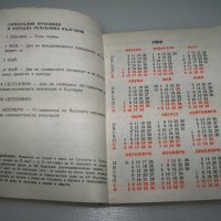 Соц календар бележник партиздат от 1988г., снимка 3 - Други ценни предмети - 41415858