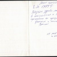 Картичка  Таралеж 1988 от България, снимка 3 - Филателия - 34608529