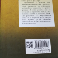 ангел каралийчев приказки, снимка 3 - Детски книжки - 44819748