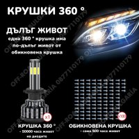 2 БРОЯ 360° LED Диодни крушки – H4 200W 12V +300%, снимка 4 - Аксесоари и консумативи - 40824909