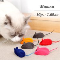 Мишлета за котка. Играчка за котка. Мишка за котка. Мишки за котки. Мишка. , снимка 1 - За котки - 41517223