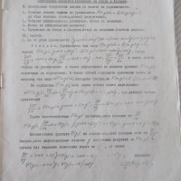 Книга "Обикновени диференциални уравнения" - 20 стр., снимка 3 - Учебници, учебни тетрадки - 41423188